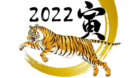 2022壬寅年|2022年の干支「壬寅」はどんな年？寅年の性格・相。